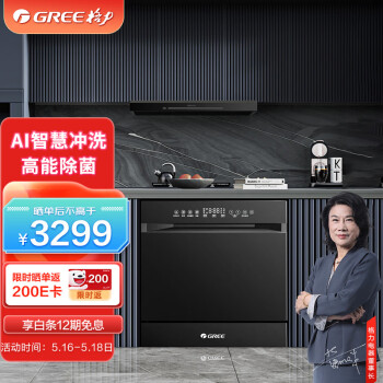格力 （GREE）10套大容量独立式嵌入式两用家用自动除菌节能热风烘干智能洗碗机DW-T8402