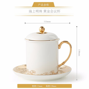 永丰源 国瓷 先生瓷海上明珠 金砖泡茶 办公商务陶瓷盖会议杯【黄金款】