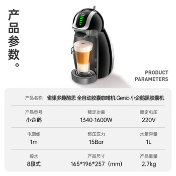 DOLCE GUSTO 雀巢 全自动胶囊咖啡机 Genio 小企鹅黑胶囊机 家用 办公室
