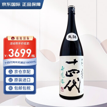 十四代清酒新款- 十四代清酒2021年新款- 京东