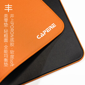 CAPERE(铠雷)丰井上类零电竞游戏CS2无畏契约均衡鼠标垫 丰-橙色 类零垫【井上】Poron底胶450x400x4.5mm