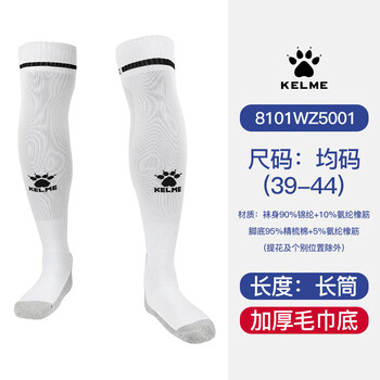 卡尔美（KELME）长筒足球袜加厚毛巾底透气防滑成人训练比赛运动均码袜子男女