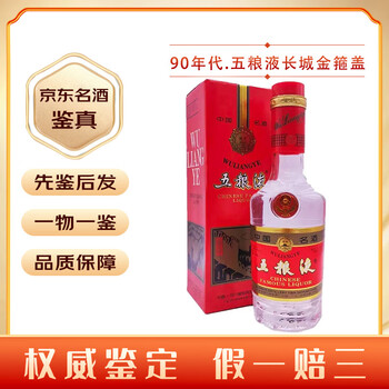 五粮液收藏酒/陈年老酒- 京东