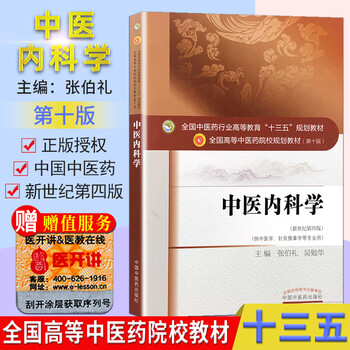 実用中医内科学　中国語版　精装 中医内科学 |本 | 通販 | Amazon