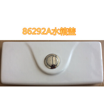 适用马桶配件坐便器盖子陶瓷盖特tt陶水箱盖盖品牌 86292a【图片 价格