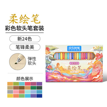 点石制笔 柔绘笔弹性软头马克笔Brush学生绘画手账827笔记标注生日礼物开学季必备古城色-24色礼盒