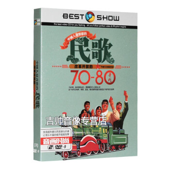 70 80年代民歌红歌歌曲经典老歌汽车载dvd碟片光盘正版高清mv 京东jd Com