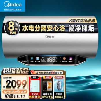 美的(Midea)电热水器60升3200W变频速热净肤无垢水电分离超大水量家用智能省电F6032-PE7(HE)