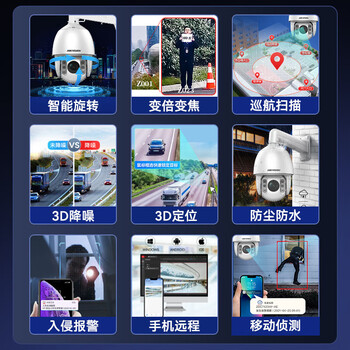 海康威视监控器摄像头400万2K高清红外夜视室外防水23倍变焦云台旋转摄像机网络智能球机