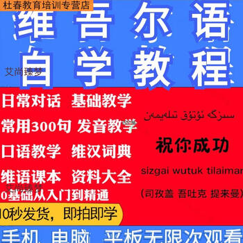 维吾尔语学习价格报价行情- 京东