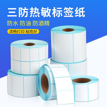 色威三防热敏标签打印纸 标签贴不干胶打印纸面单 超市商店奶茶熟食电子秤条码纸 40mm*30mm 10卷