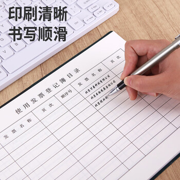 成文厚 财务用品凭证单据 16K发票登记簿 发票登记本262*192mm 101-9-1