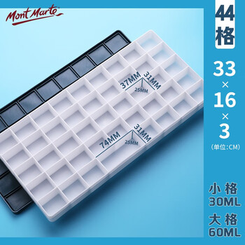 蒙玛特(Mont Marte)颜料盒44格 软盖调色盒水粉绘画调色板美术画画颜料盘套装 便携密封保湿盒2件套SX-ZYPJ-3美术写生 蒙玛特(Mont Marte)颜料盒44格 软盖调色盒水粉绘画调色板美术画画颜料盘套装 便携密封保湿盒2件套SX-ZYPJ-3美术写生