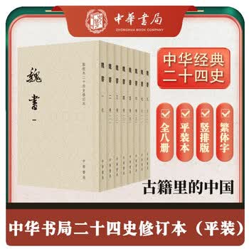 点校本二十四史修订本- 京东