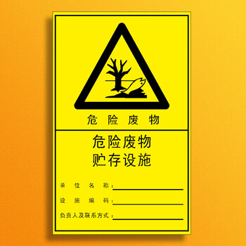 卡朵(kaduo)2023新版危险废物标识牌危废间警示牌危