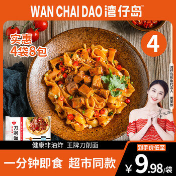 湾仔岛(wanchaidao)牛肉酱刀削面宽面免煮即食懒人宿舍食品儿童早餐