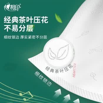 心相印手帕纸 茶语经典4层5片*30包 兔小印印花款 纸巾便携 湿水不易破