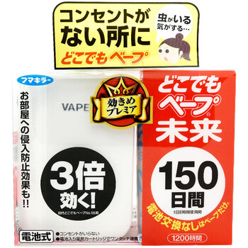 未来150日驱蚊 Vape未来电蚊香器150日驱儿童电子蚊香无线便携室内户外孕妇婴儿可用神器电池式日本原装进口 行情报价价格评测 京东