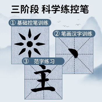 六品书院初学者入门毛笔控笔训练套装字帖水写布楷书临摹文房第五宝小学生儿童成人练毛笔字练习纸书法布 六品书院初学者入门毛笔控笔训练套装字帖水写布楷书临摹文房第五宝小学生儿童成人练毛笔字练习纸书法布