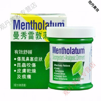 香港进口生产薄荷膏2885g有效舒缓伤风鼻塞症状蚊虫叮咬85克