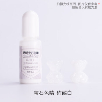 色精滴胶手工diy饰品颜料油性色精染色环氧树脂胶调色剂材料宝石色精 白 图片价格品牌报价 京东