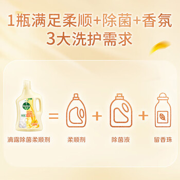 滴露 3合1衣物柔顺除菌液 阳光金盏花2.5L  留香柔软防静电护色消毒液