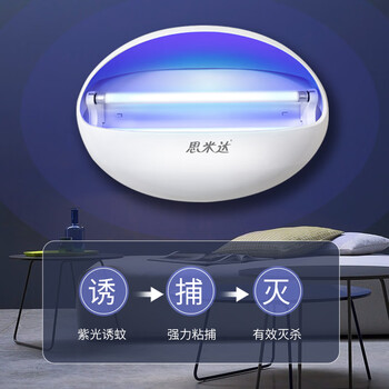 思米达插电粘捕式灭蚊灯大号 UVA双管16W (约200平方) 驱蚊杀蚊灭苍蝇灯