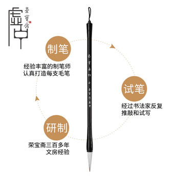 荣宝斋 毛笔 羊兼毫软笔书法练字大中小 文房四宝练习创作专用行草楷隶篆书 气贯长虹-小