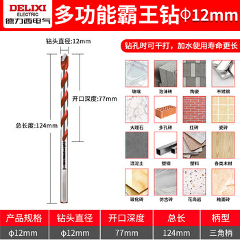 德力西电气（DELIXI ELECTRIC）霸王钻瓷砖打孔合金钻墙混凝土麻花钻头DLX-G5-5【12mm】