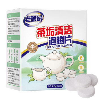 老管家茶垢清洁泡腾片5g*20茶渍咖啡渍清除剂保温杯茶壶除垢剂免刷洗 老管家茶垢清洁泡腾片5g*20茶渍咖啡渍清除剂保温杯茶壶除垢剂免刷洗