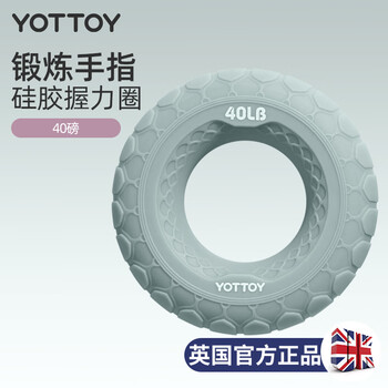 yottoy硅胶握力圈40磅手指康复训练手力锻练握力器男女练小臂