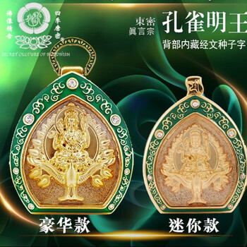 妙如意唐密真言宗孔雀明王佛牌挂坠孔雀佛母吊坠随身唐密佛牌项链绿色迷你版 适合女士 图片价格品牌报价 京东