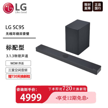 LG回音壁SC9S Soundbar 3.1.3杜比全景声回音壁 4K/120Hz 回音壁 家庭影院 电视音响 中置天空声道 【支持4K/120HZ】SC9S