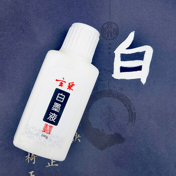 【全网低价】芬尚 白色墨汁 白墨液100克 毛笔书法绘画作品用小楷抄写临摹字帖用 工程施工工地放线用白墨