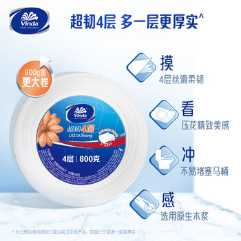 维达有芯大卷纸4层800克*6卷 大盘纸超韧加厚商用厕纸 整箱销售VS4882