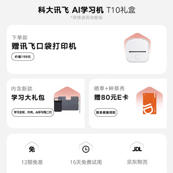 科大讯飞H013106学习机怎么样质量大揭秘!