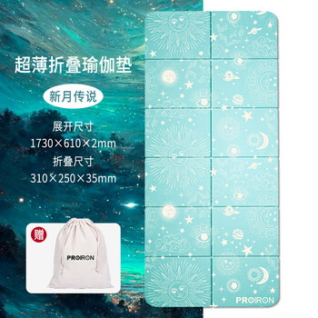 PROIRON普力艾 折叠瑜伽垫便携多功能防滑减震专业男女健身垫 PROIRON普力艾 折叠瑜伽垫便携多功能防滑减震专业男女健身垫