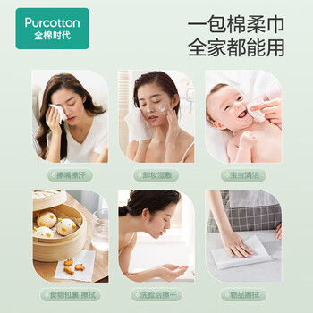 全棉时代（Purcotton）纯棉棉柔巾洗脸巾 干湿两用一次性擦脸巾20*20cm  100片*12包