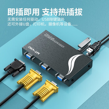 迈拓维矩（MT-viki）KVM切换器2口vga自动二进一出鼠标键盘共享器配送kvm线 MT-271UK-L