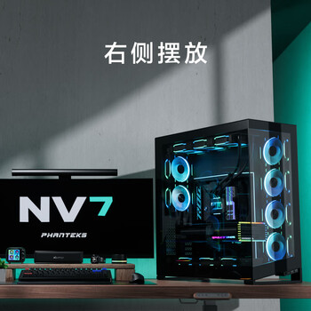 PHANTEKS追风者 NV7全视景无立柱海景房机箱(ARGB灯控/可置换I/O /支持3面360水冷/双5090显卡)
