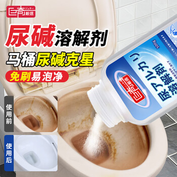 巨奇（JUQI）尿碱溶解剂厕所下水道管道马桶疏通剂尿垢水垢强力清洁剂500g