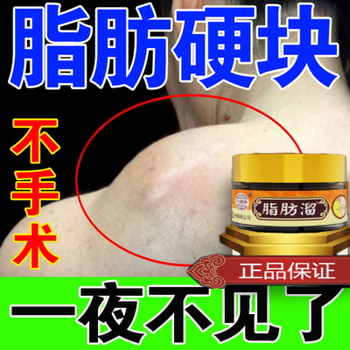 脂肪瘤消瘤膏去除专用顽固多发性皮肤囊肿脂肪瘤克星粉瘤专用贴膏