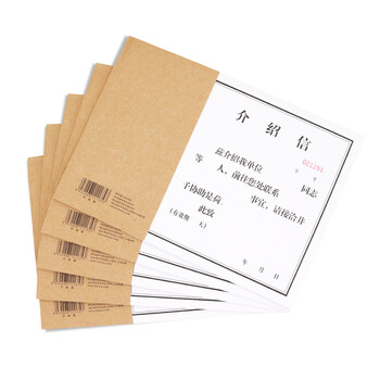 浩立信（LISON）存根式介绍信单位介绍信空白通用介绍信带撕线带流水号50张/本 介绍信5本装