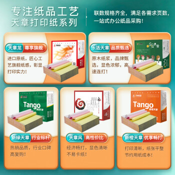 天章 （TANGO）新绿天章 三联整张针式打印纸 撕边电脑打印纸 发票票据打印 出入库送货清单800页 241-3S(白红黄)