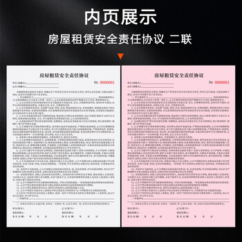 金蝶（kingdee）房屋租房合同安全责任协议书二联单据租房合同协议租房合约商铺租赁写字楼出租仓库出租合同书