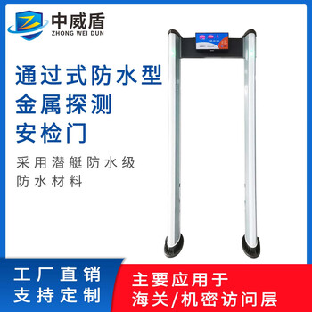中威盾防水型安检门海关室外通用高精度多模式可调节安检门金属探测门 WD-300R防水型