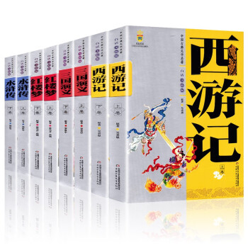 【包邮选购】四大名著白话美绘版 中国古典文学经典名著 四大名著全套