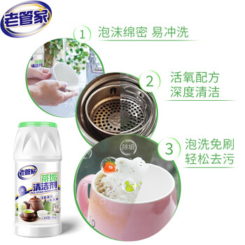 老管家 茶垢清洁剂茶渍咖啡渍清除剂茶具水杯茶壶除垢剂免刷洗400g