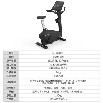 舒华高端商用立式健身车（黑砂纹）SH-B9100U