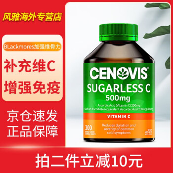 CENOVIS萃益维VC咀嚼片300片维生素C提升免疫力成人青少年补充维C 圣诺VC300粒【图片 价格 品牌 报价】-京东